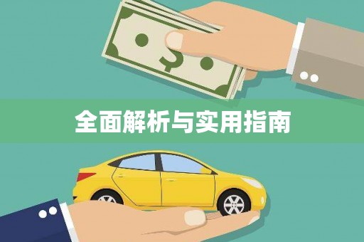 龙川全面解析与实用指南
